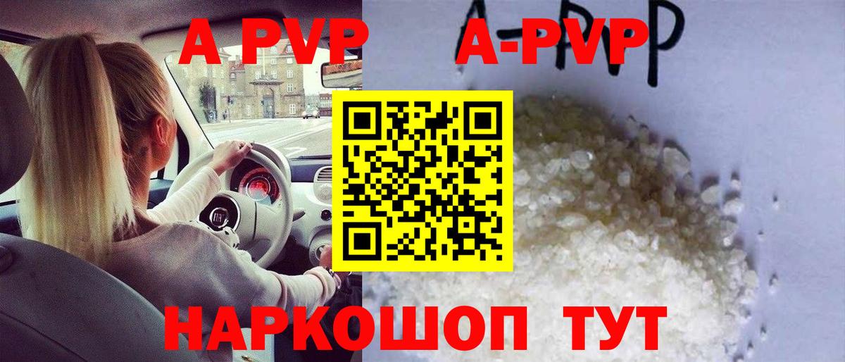 A-PVP Crystall  Вход с VPN  A PVP Соль  Магнитогорск  Alpha-PVP Crystall 