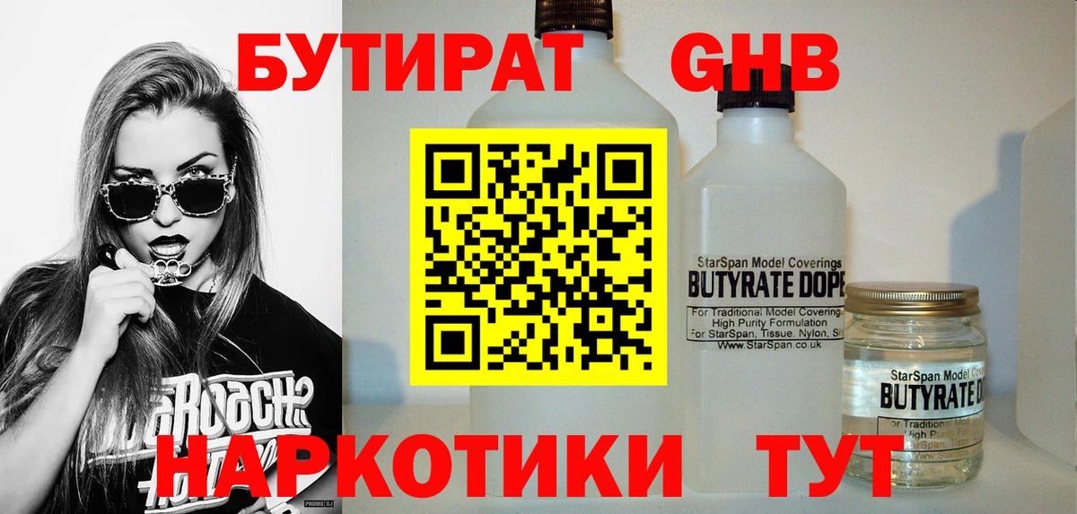 Бутират бутандиол Магнитогорск