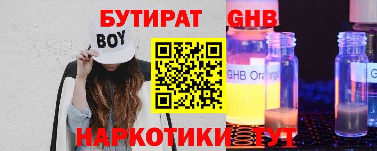 Магнитогорск  БУТИРАТ оксибутират  Вход с VPN 