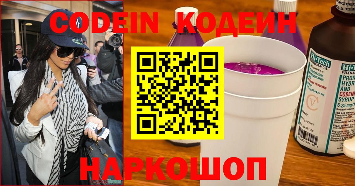 Магнитогорск  Кодеин Purple Drank  Вход с VPN 