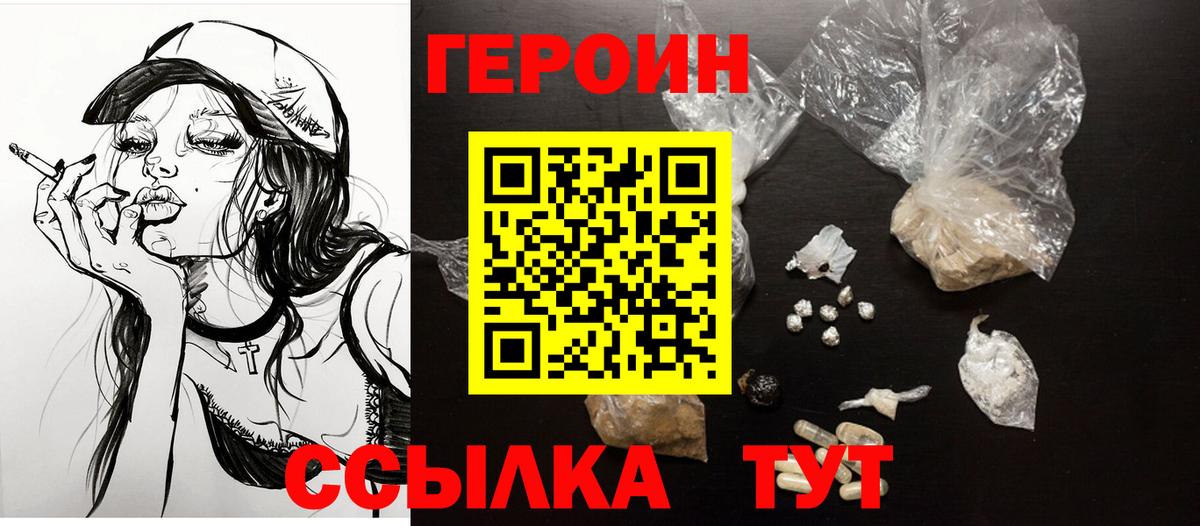 Героин  Вход с VPN  Магнитогорск  ГЕРОИН Heroin 