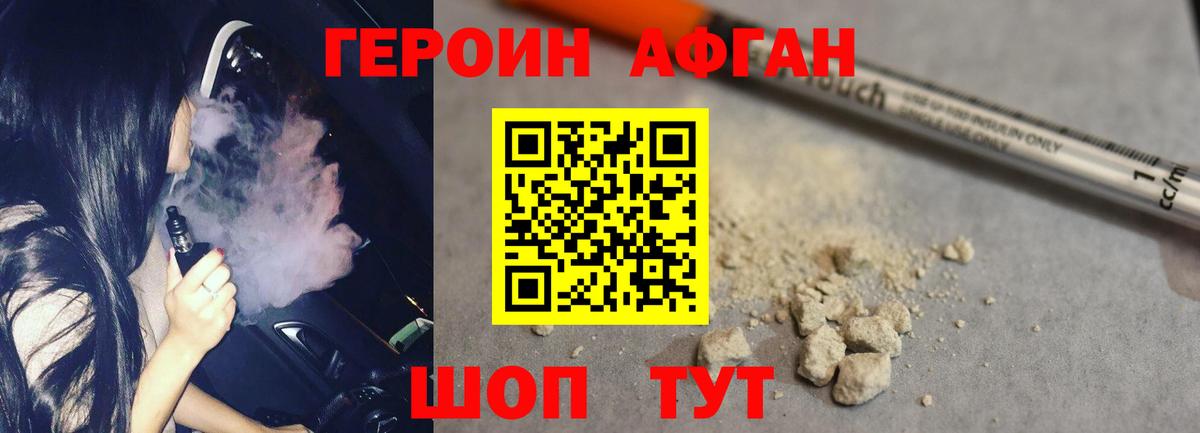 ГЕРОИН афганец Магнитогорск