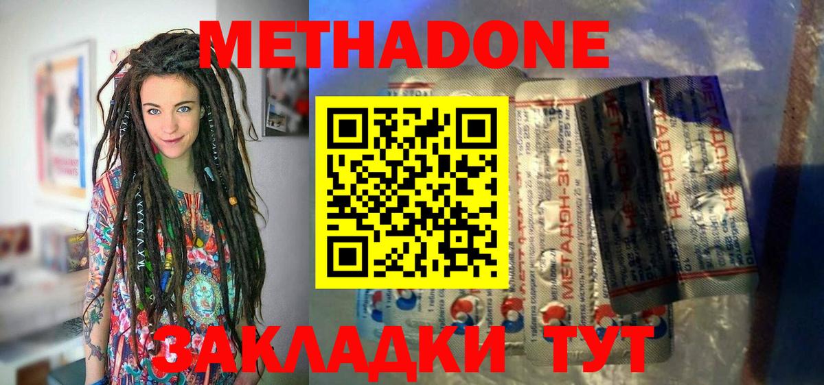 Метадон кристалл  Вход с VPN  Магнитогорск  МЕТАДОН methadone 